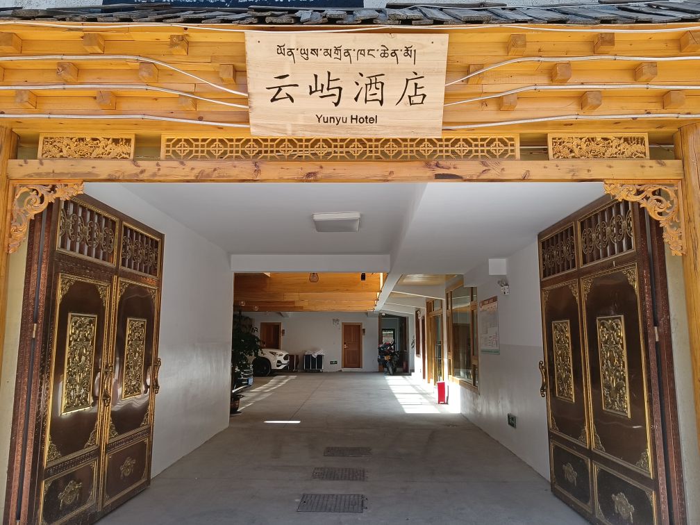 丽思漫·云屿供氧民宿(独克宗古城店)