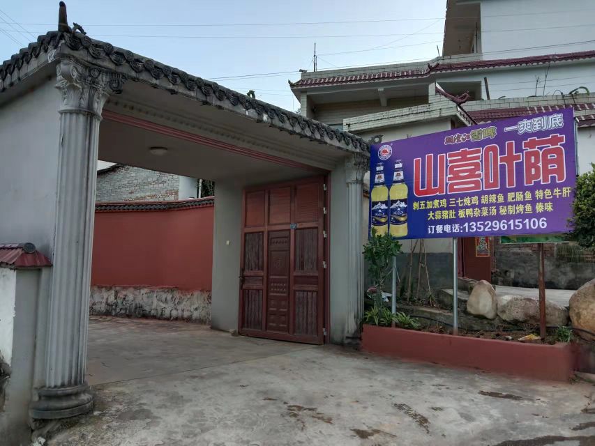 山喜叶荫