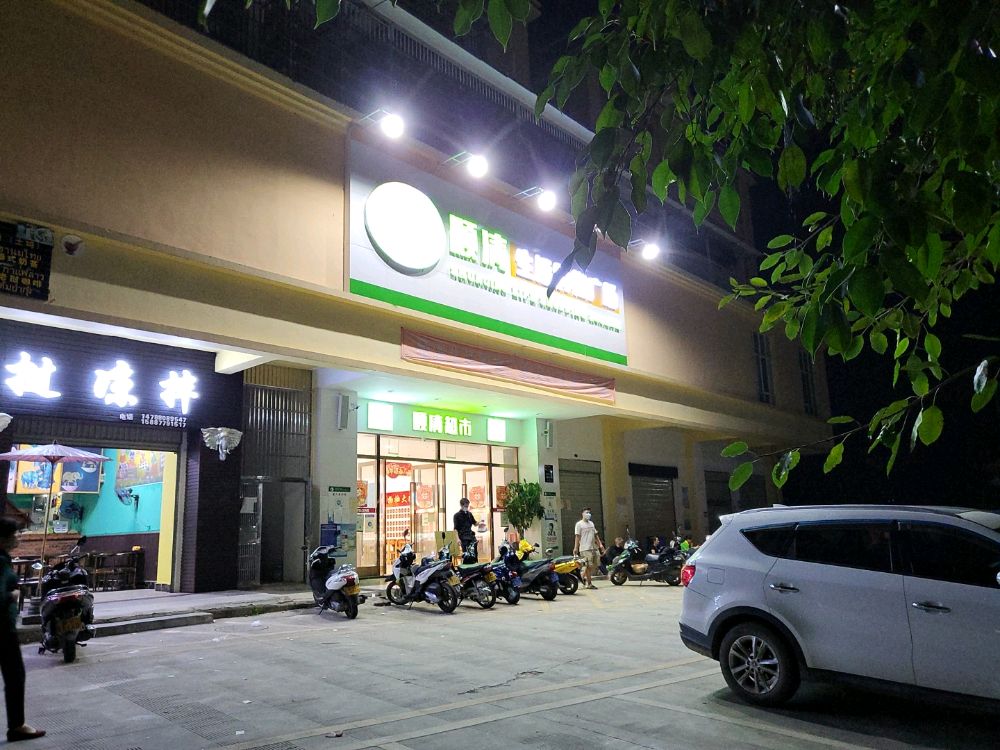 顺清生活购物广场(勐龙店)