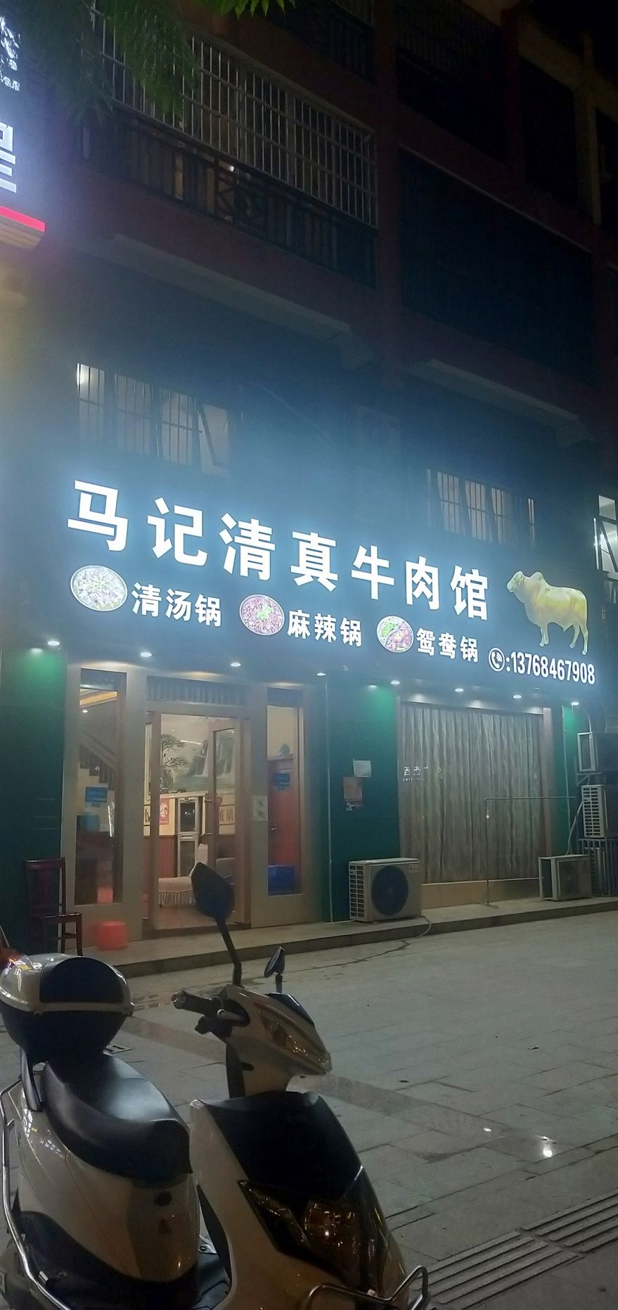 马记清真牛肉馆(西林老店)