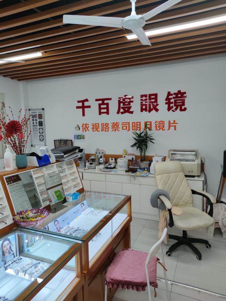 千+百度眼镜(桥北太平商场店)