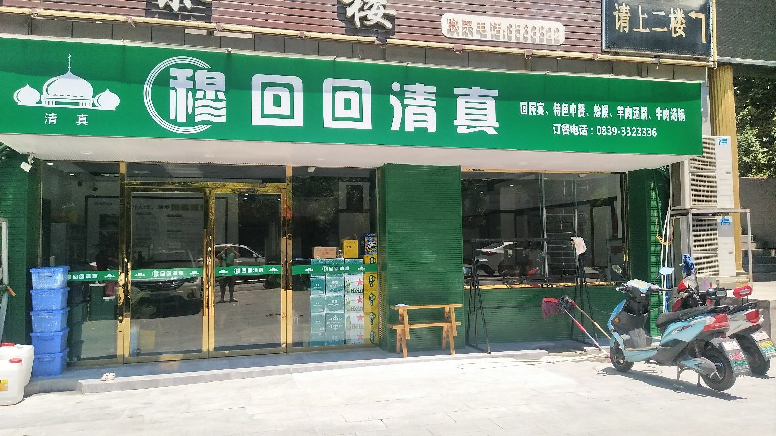 穆回回清真