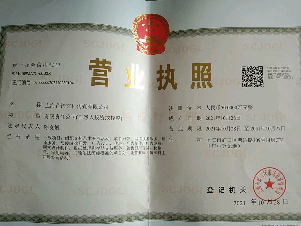 上海芭怡文化传媒有限公司
