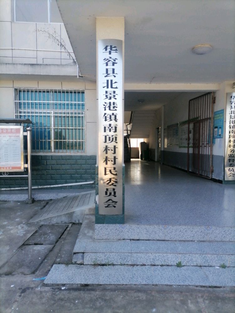 中国建设银行农村普惠金融综合服务点