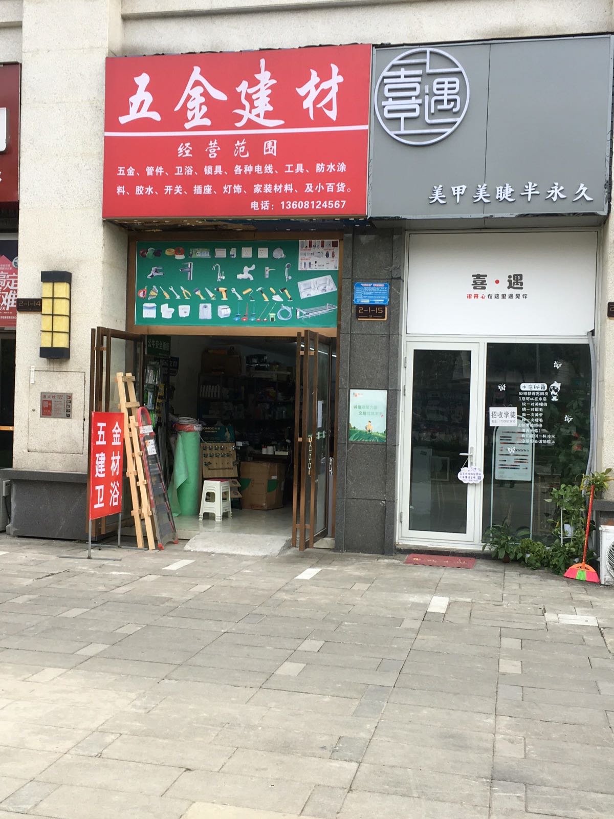 五金建材