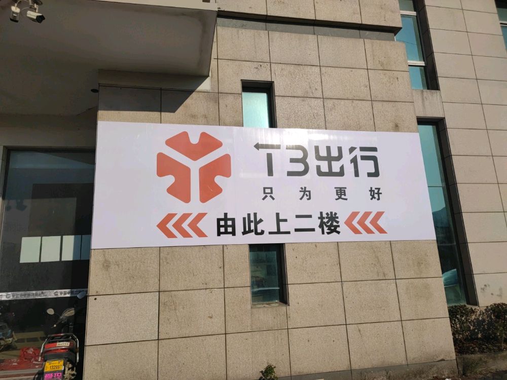 T3司机服务中心