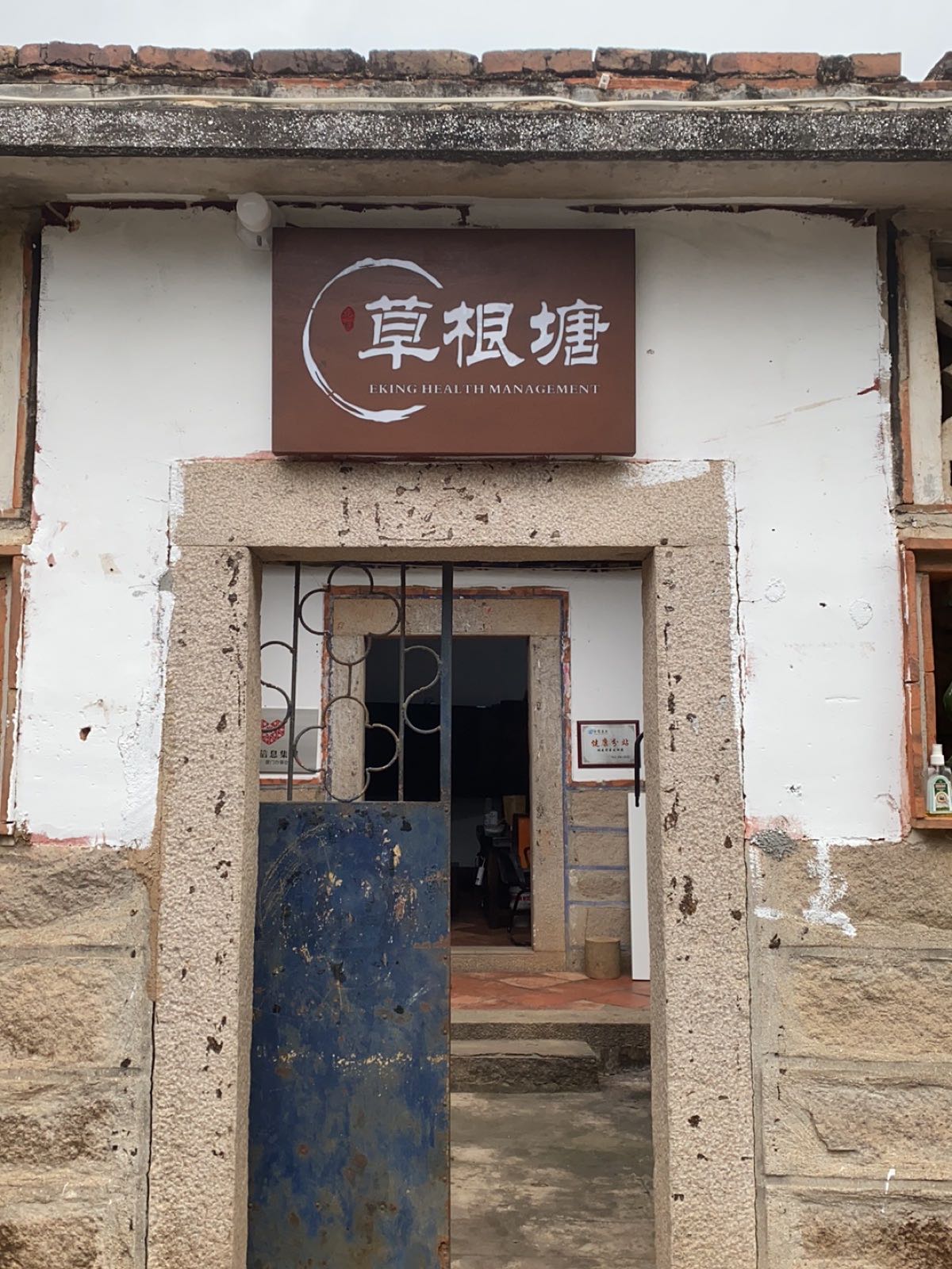厦门市草根塘四合院