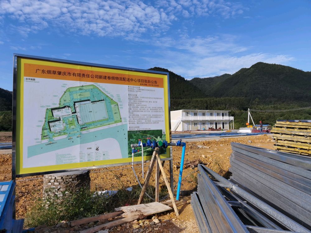 广东烟草肇庆市有限责任公司新建卷烟物流配送中心