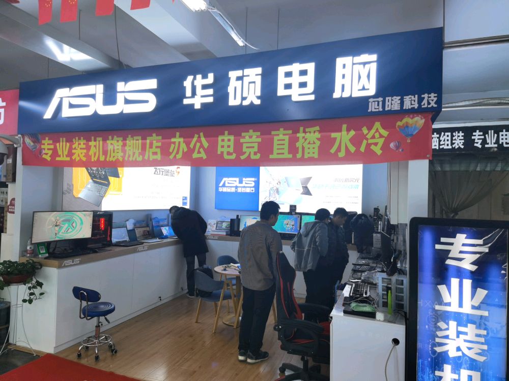 ASUS话说电脑(东城店)