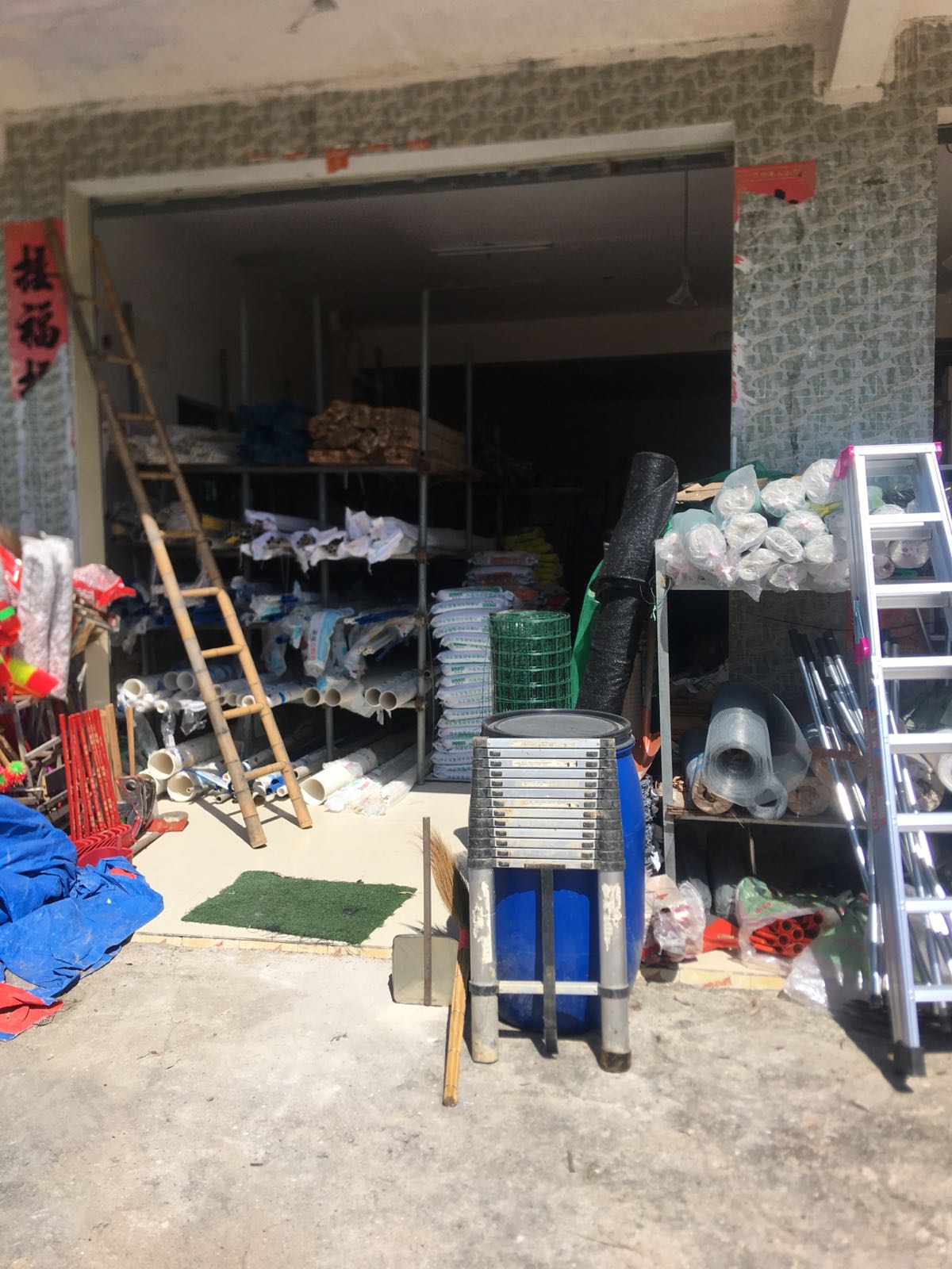 兴鑫五金建材商行