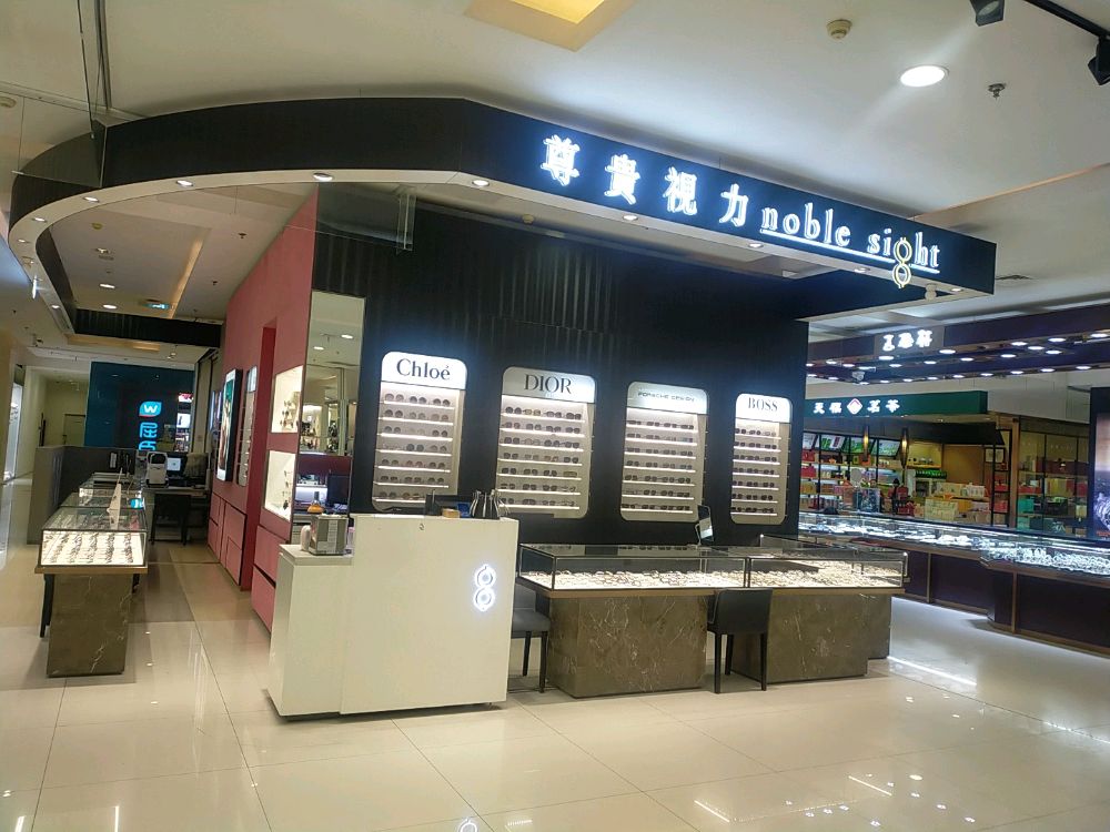 尊贵州区眼镜店(百盛购物中心东二环店)