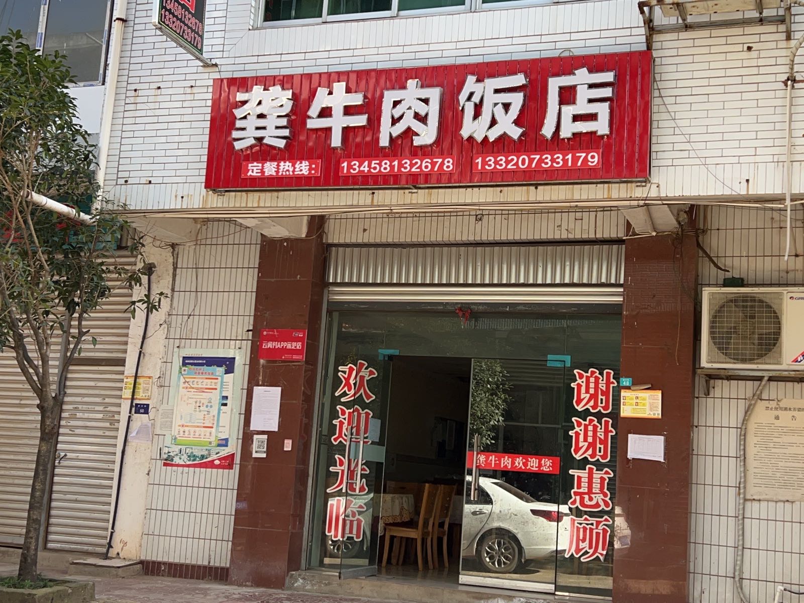 剑阁县凉乡张家龚牛肉饭店