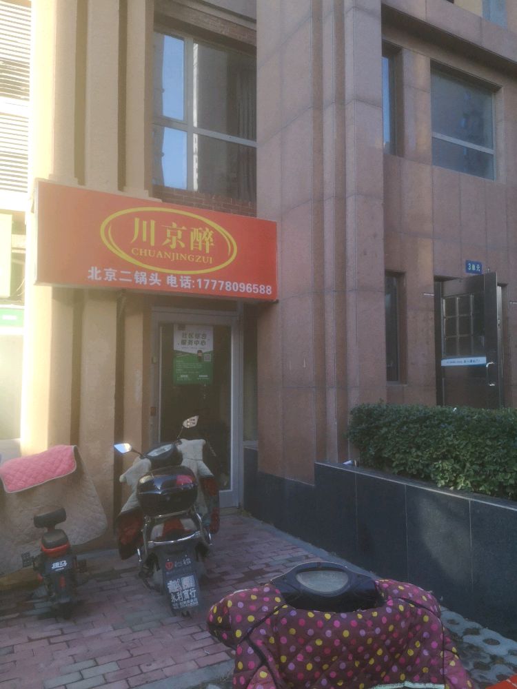 川京醉