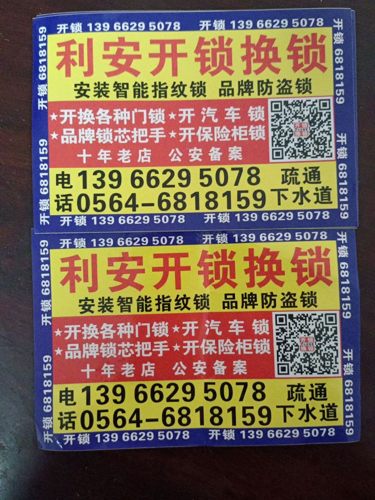 利安开锁换锁中心