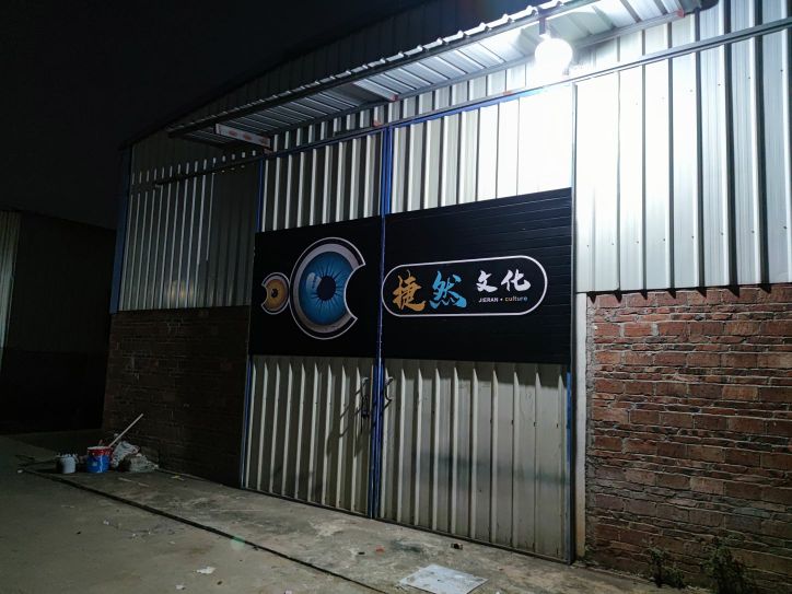 湛江市捷然视点文化传媒有限公司