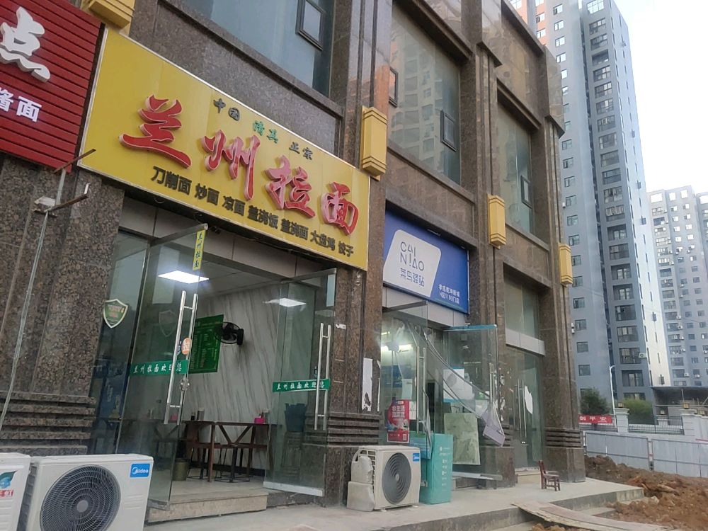 清真张家川兰州牛肉拉面(乾坤新城广化寺路店)