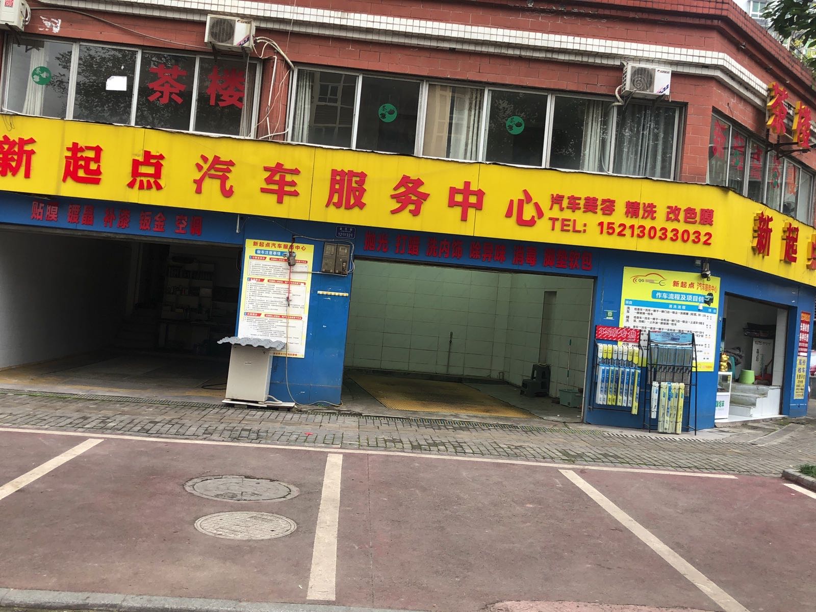 新起点(金兰街店)