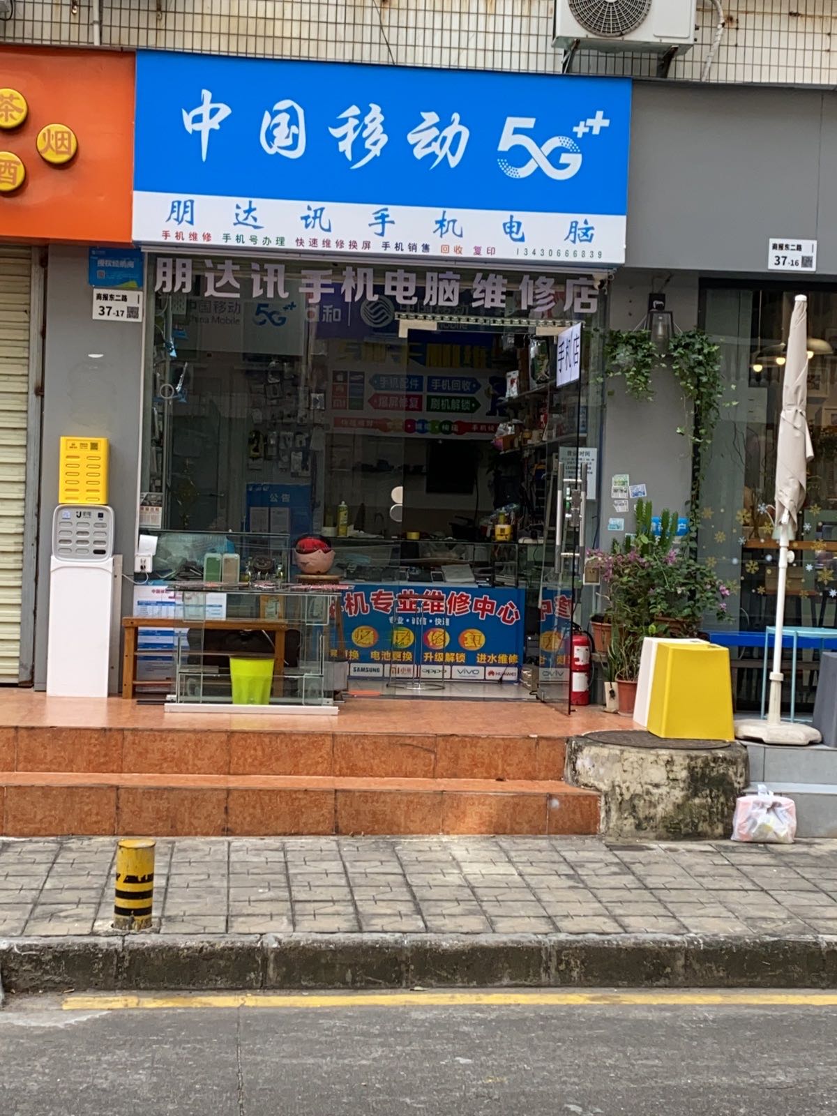 朋达讯手机电脑维修店(手机维修回收)