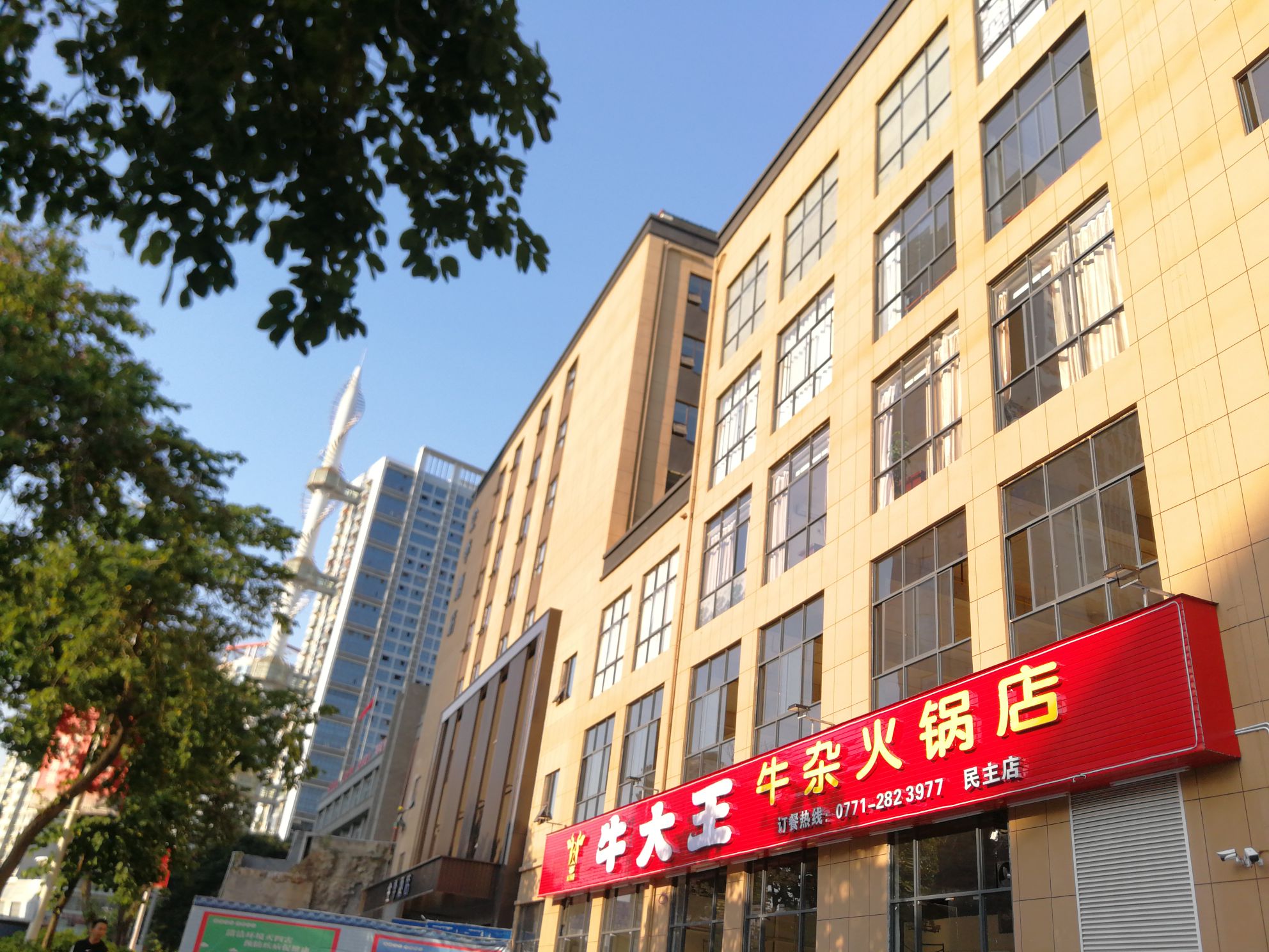 牛大王牛杂火锅(民主路店)