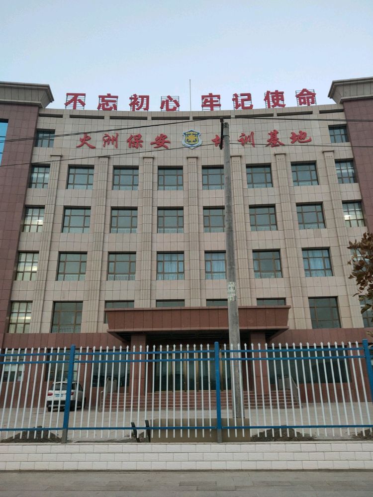 火洲保安培训基地