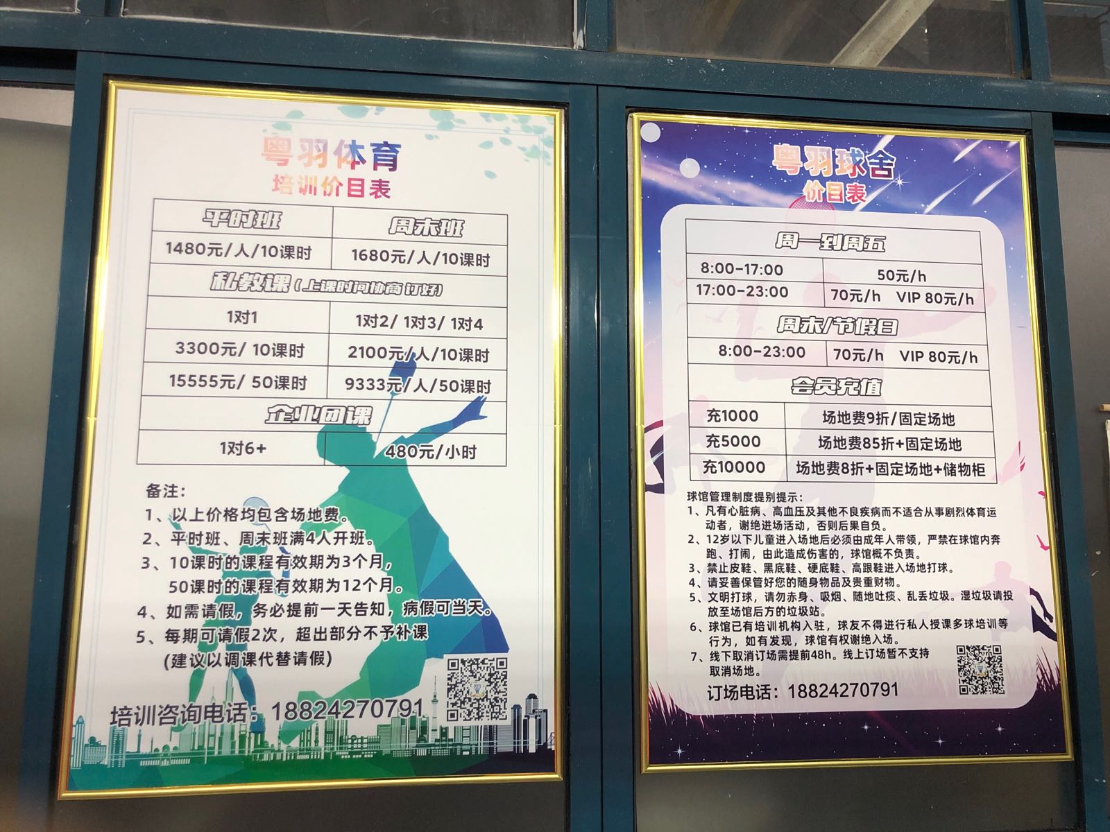 粤羽球舍