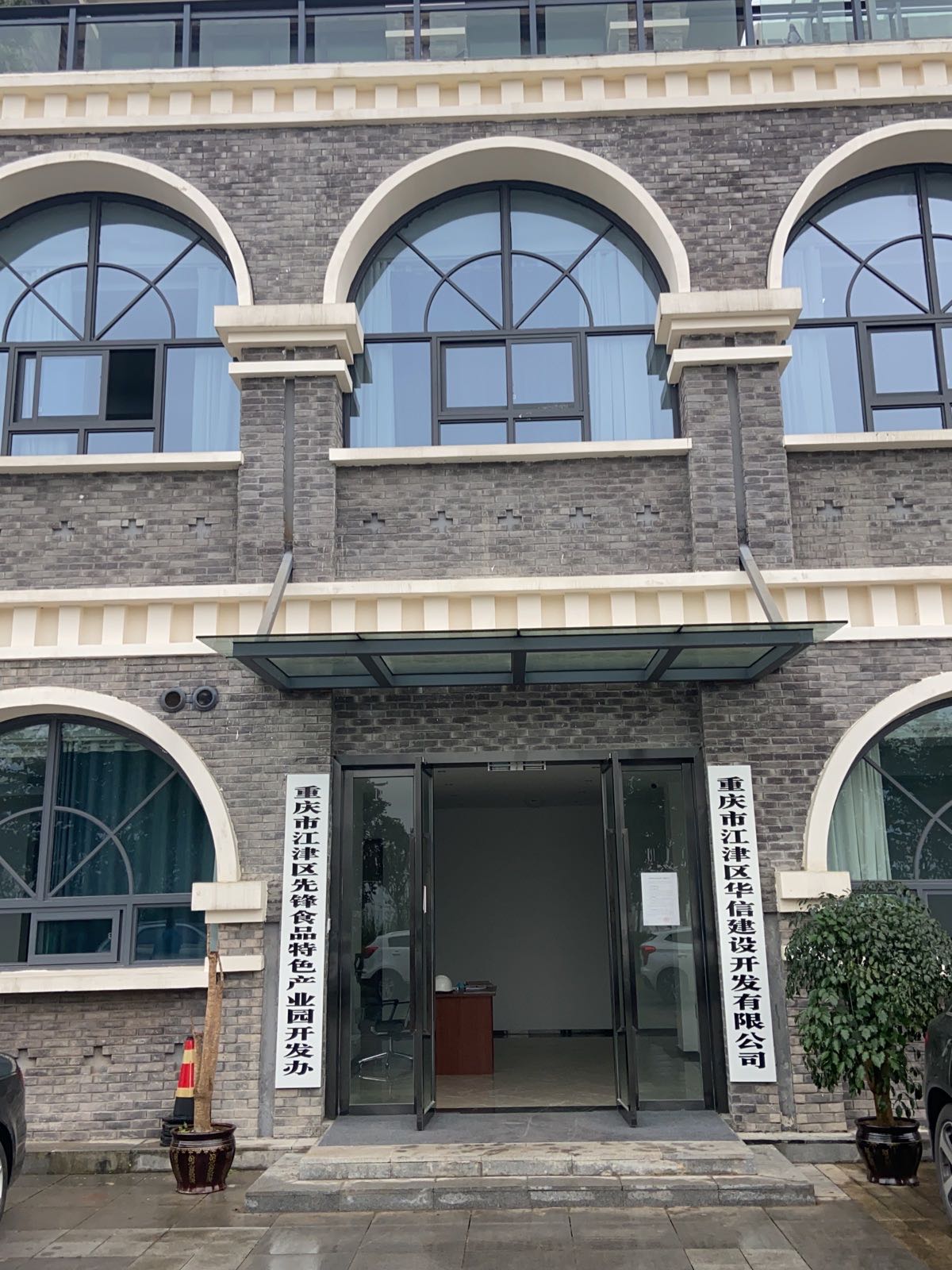 重庆市江津区华信资产经营(集团)有限公司
