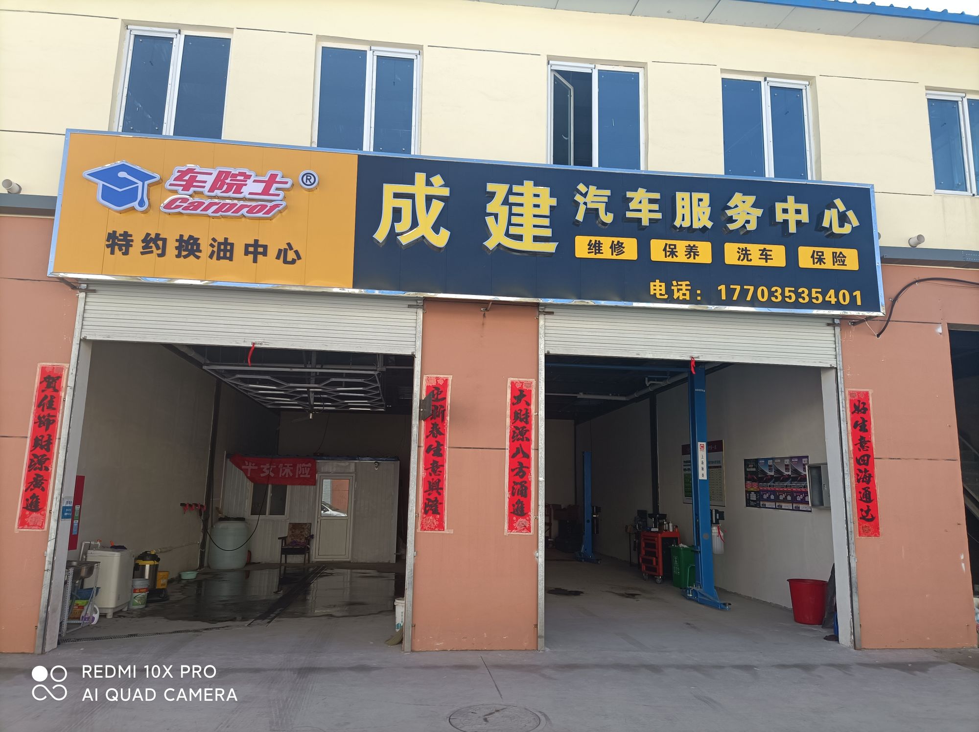 成建汽车服务中心