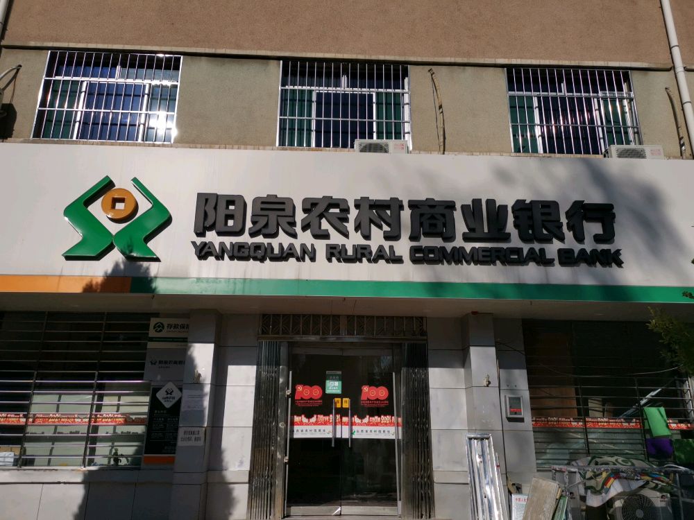 阳泉农村商业银行(泊里分理处)