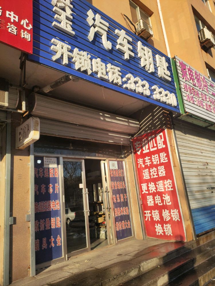 洪玉汽车钥匙开锁