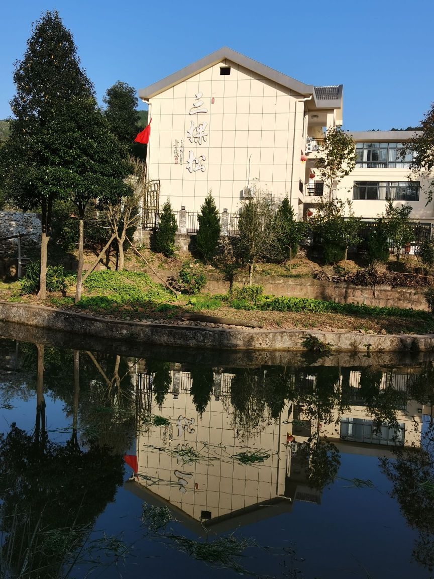 三棵松休闲庄