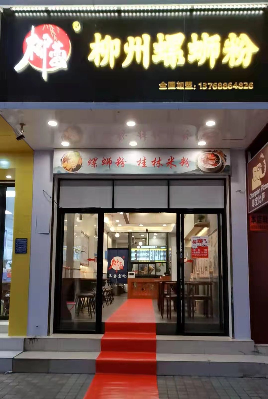 柳蕾柳州螺蛳粉(汇景店)