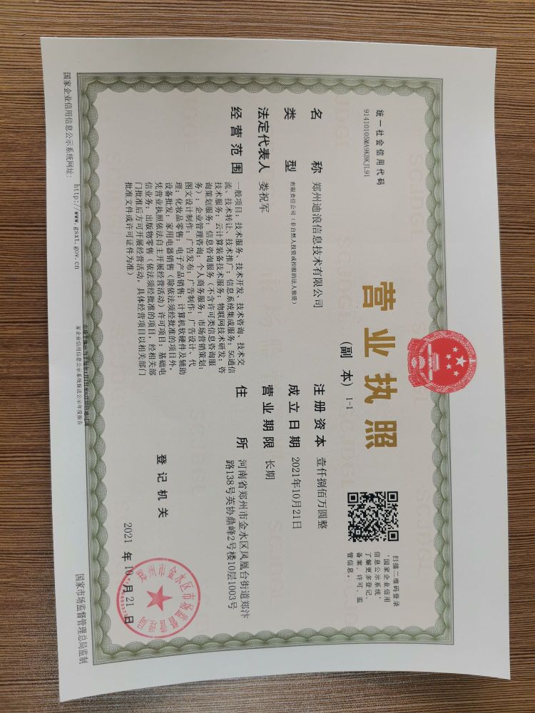 郑州迪浪信息技术有限公司