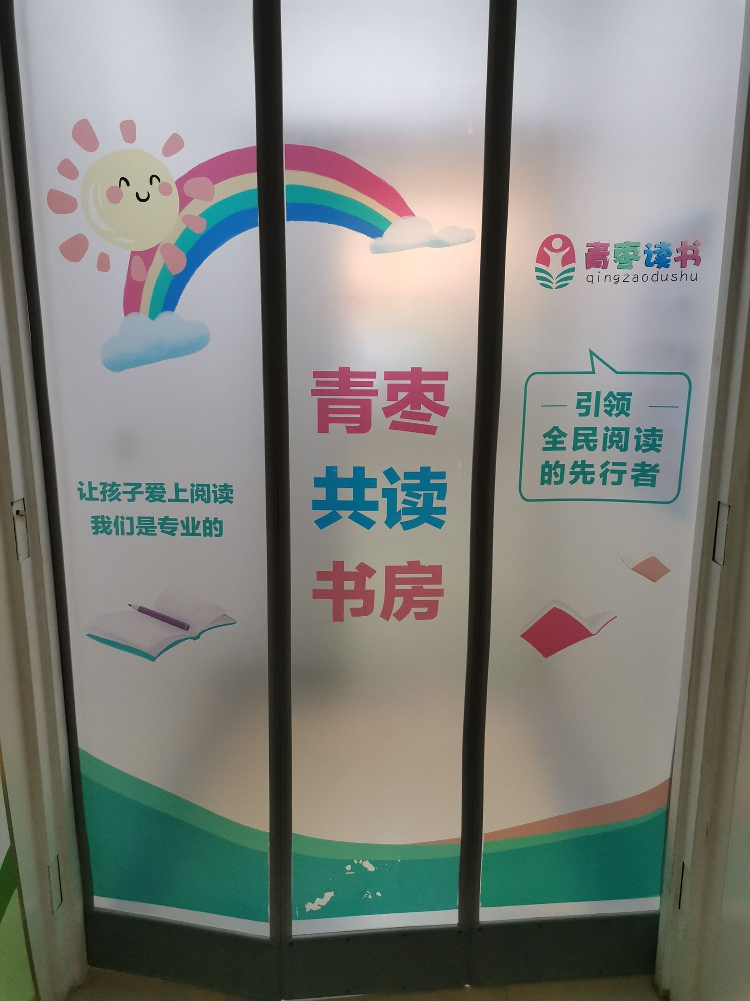清早读书