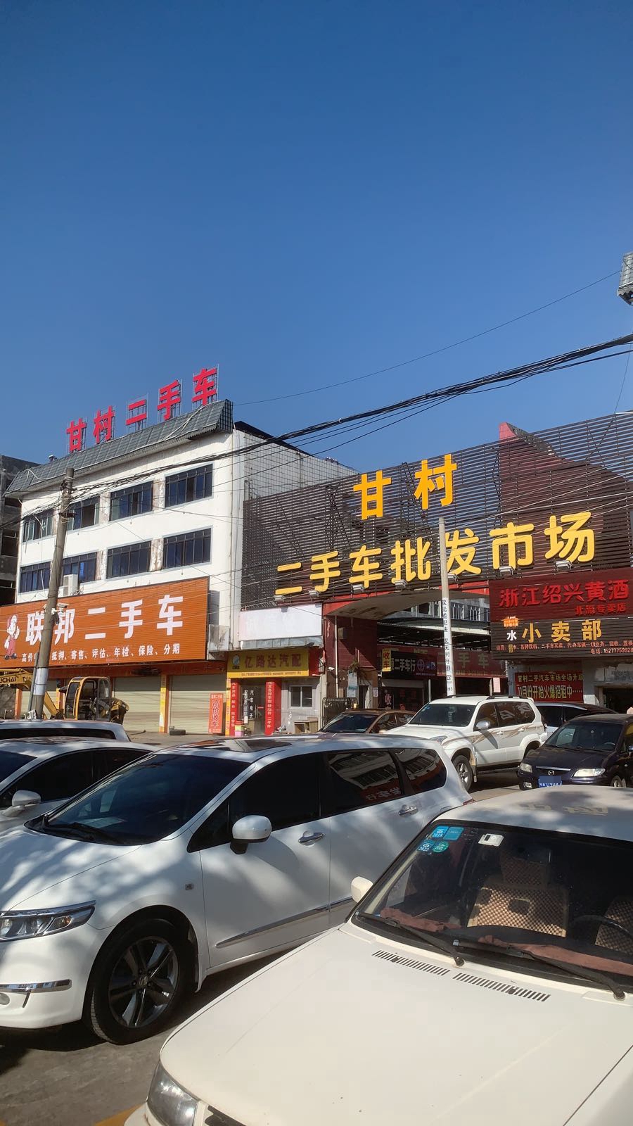 甘村二手车批发市场