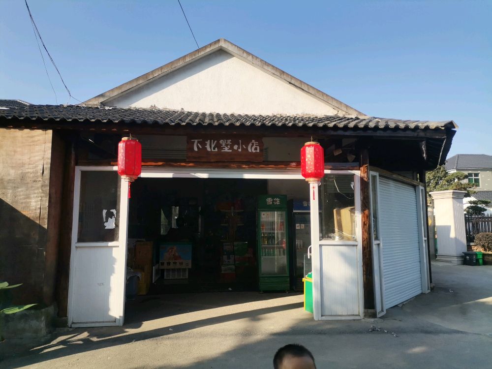 下北墅小点