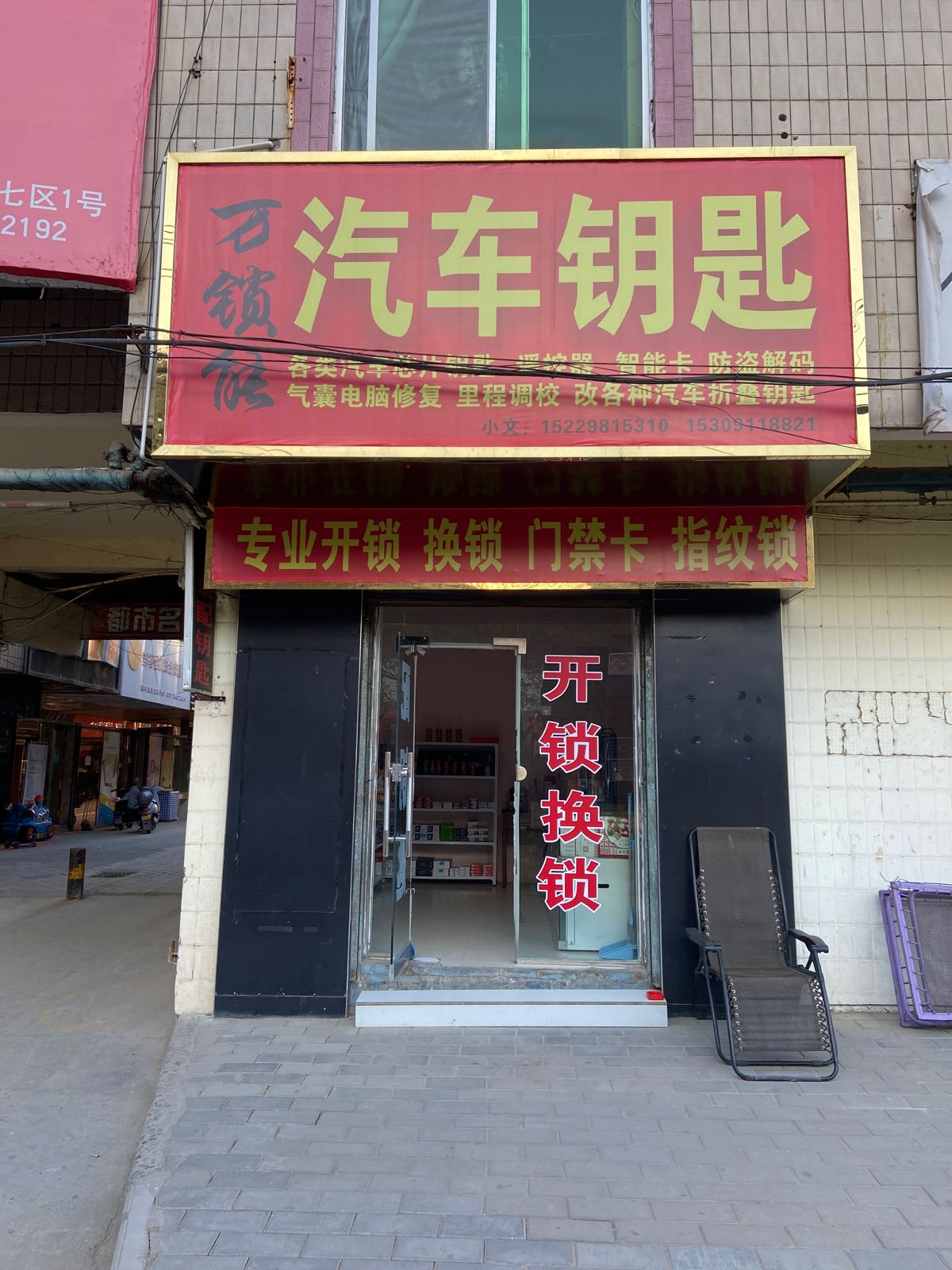 万锁能开锁汽车钥匙