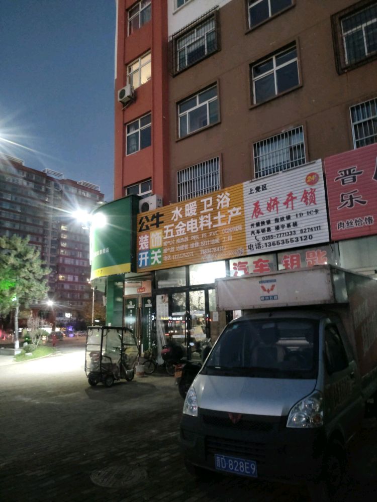 辰妍开锁修锁