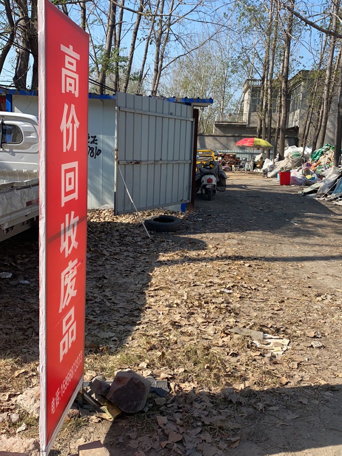 高价回收废品