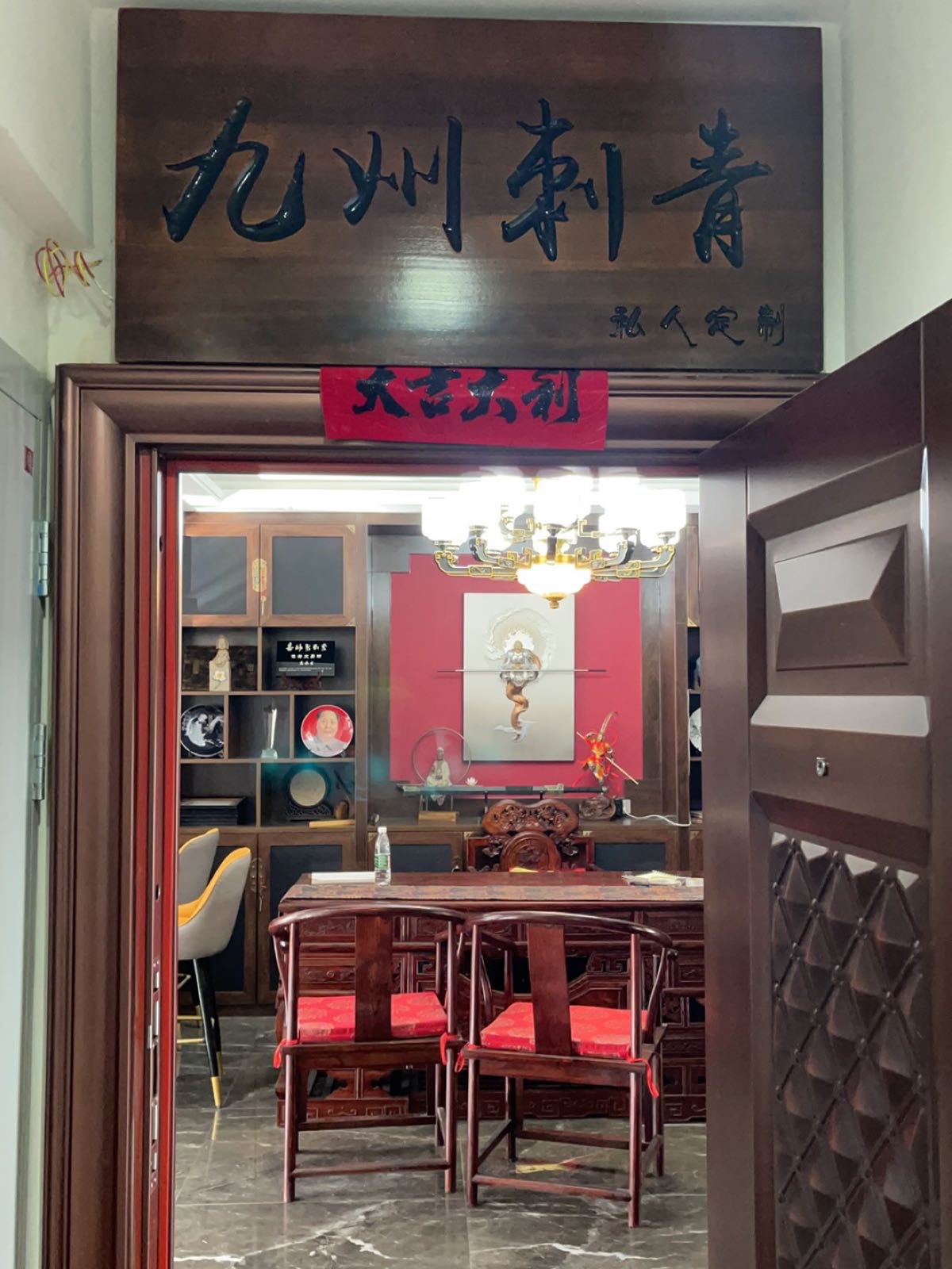 九州刺青(金悦广场店)