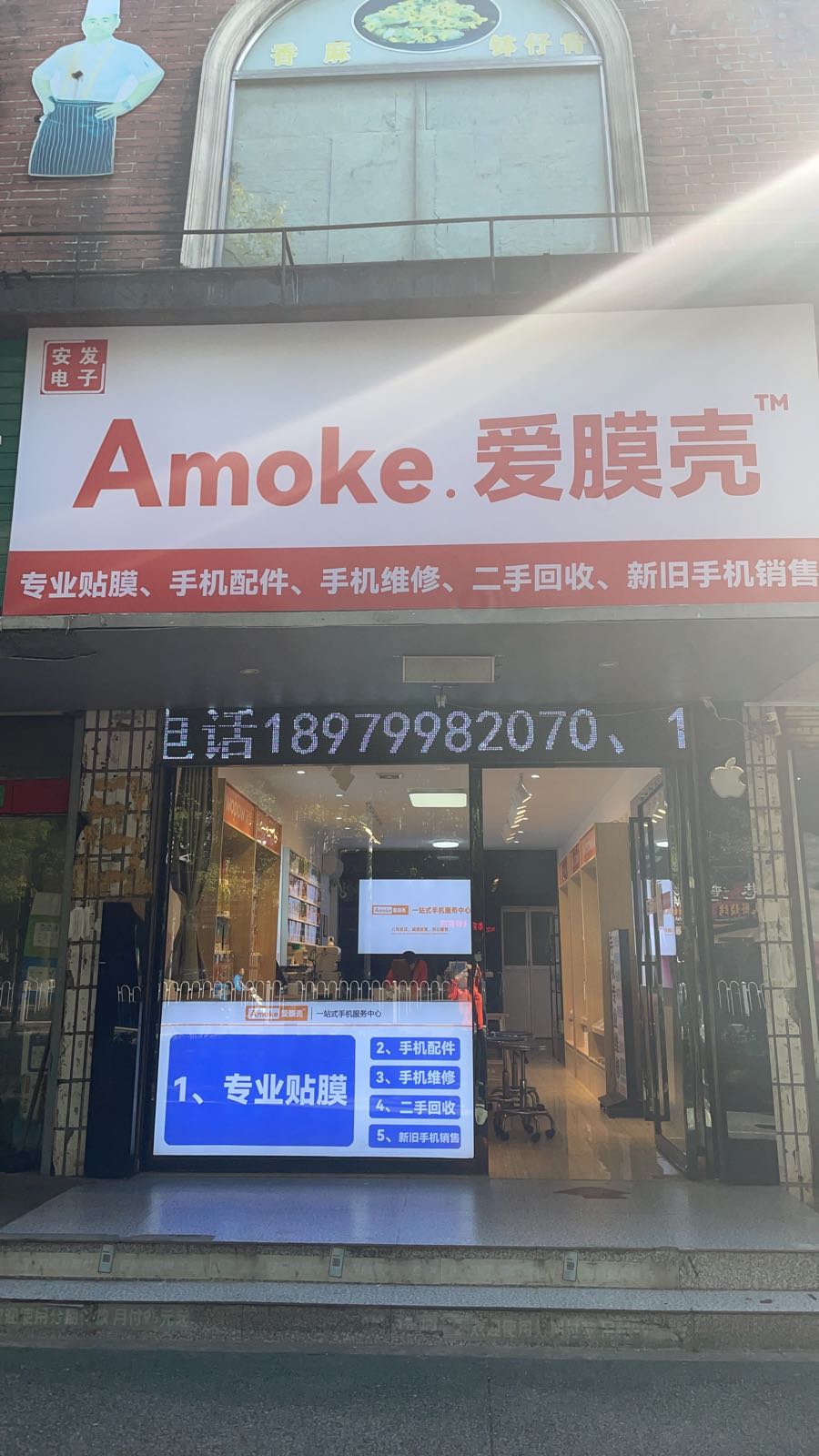 Amoke爱膜壳