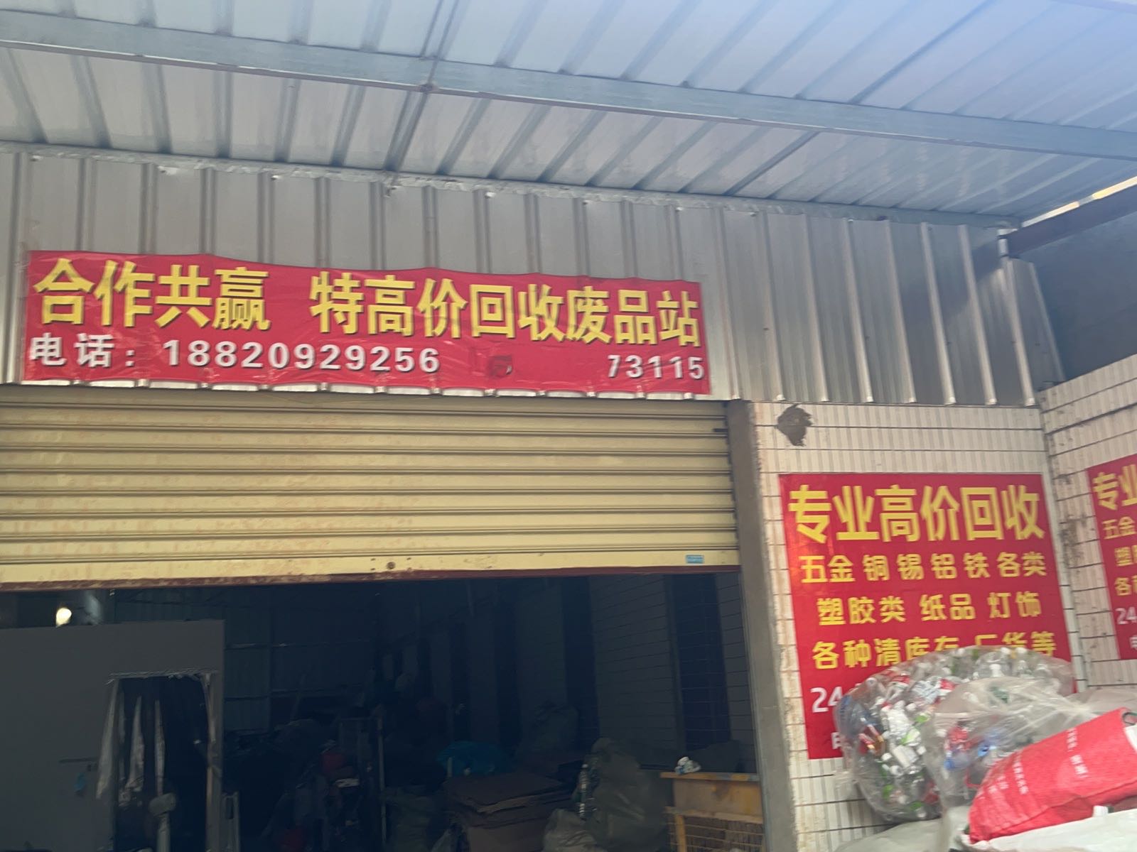 专业高价回收废品站(江海店)