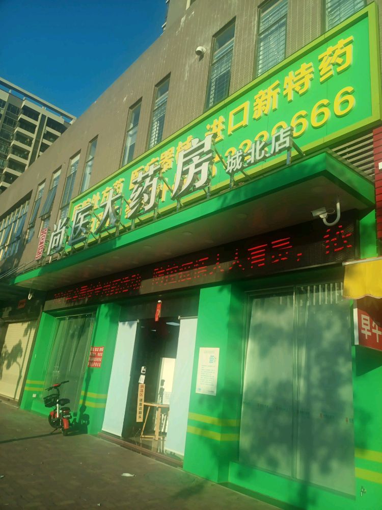 尚医大药房(丰泰店)