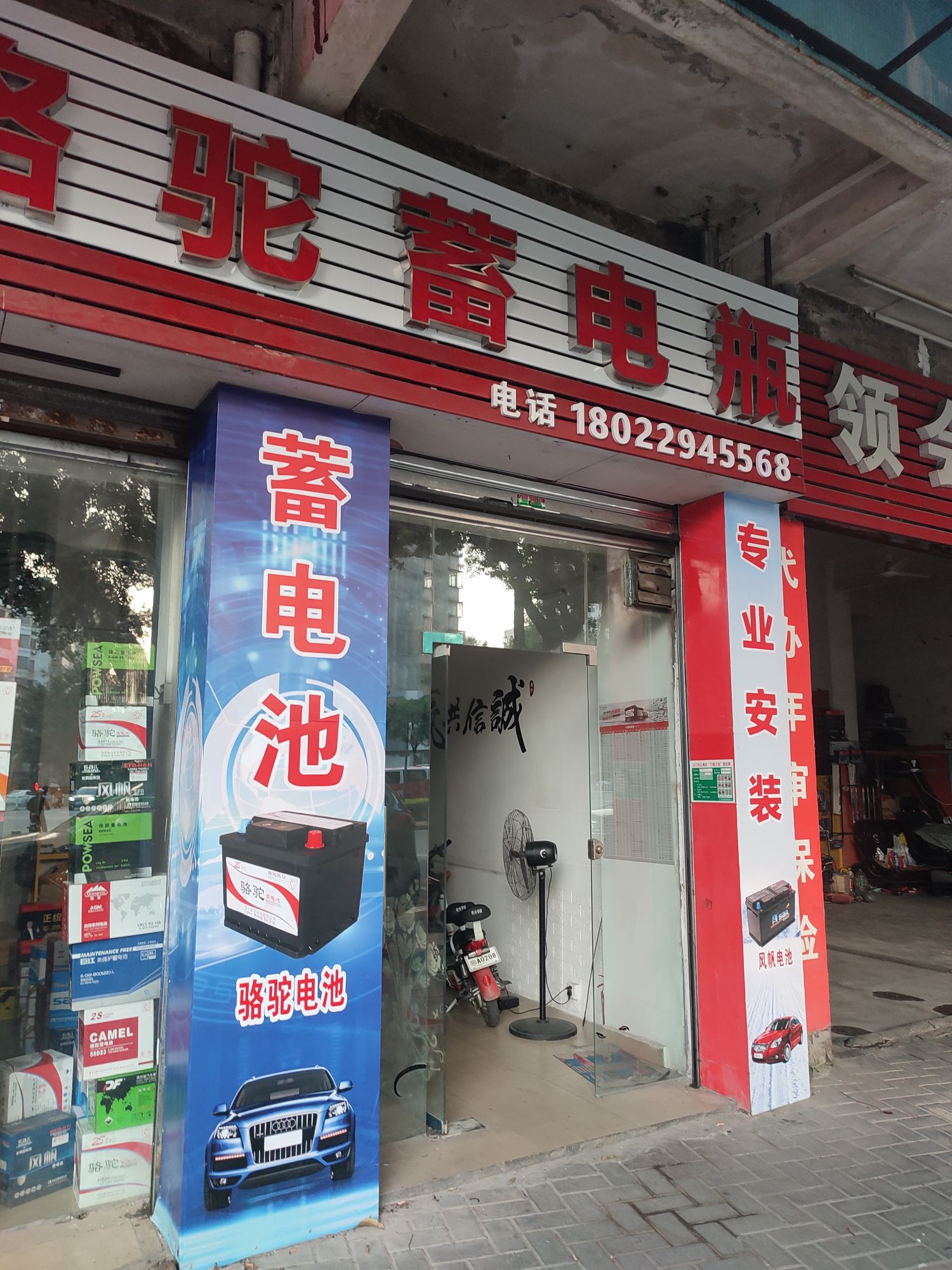 骆驼蓄电瓶(江海一路店)