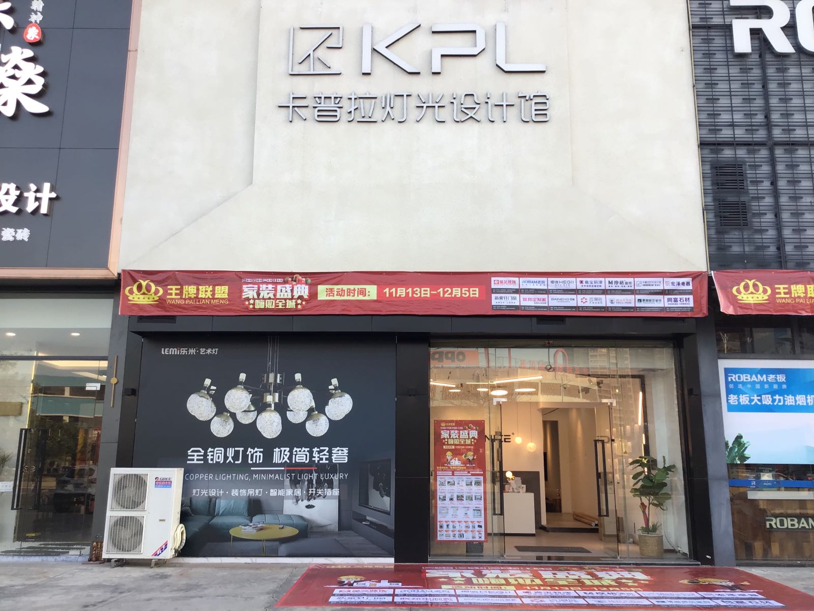 KPL卡普拉灯光设计馆