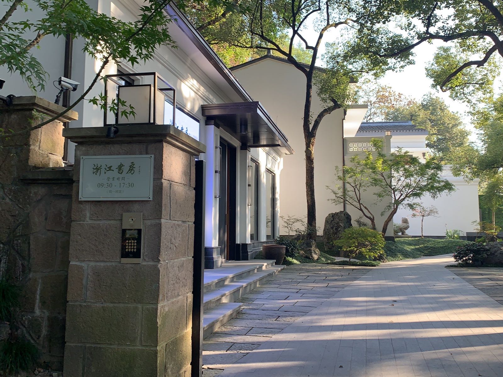 淅江书房