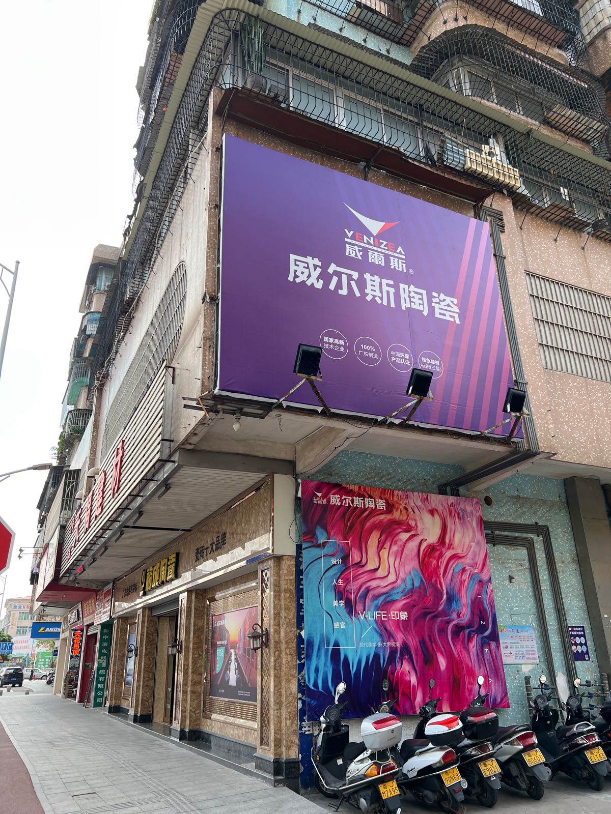 江门市威尔斯陶瓷(江门店)