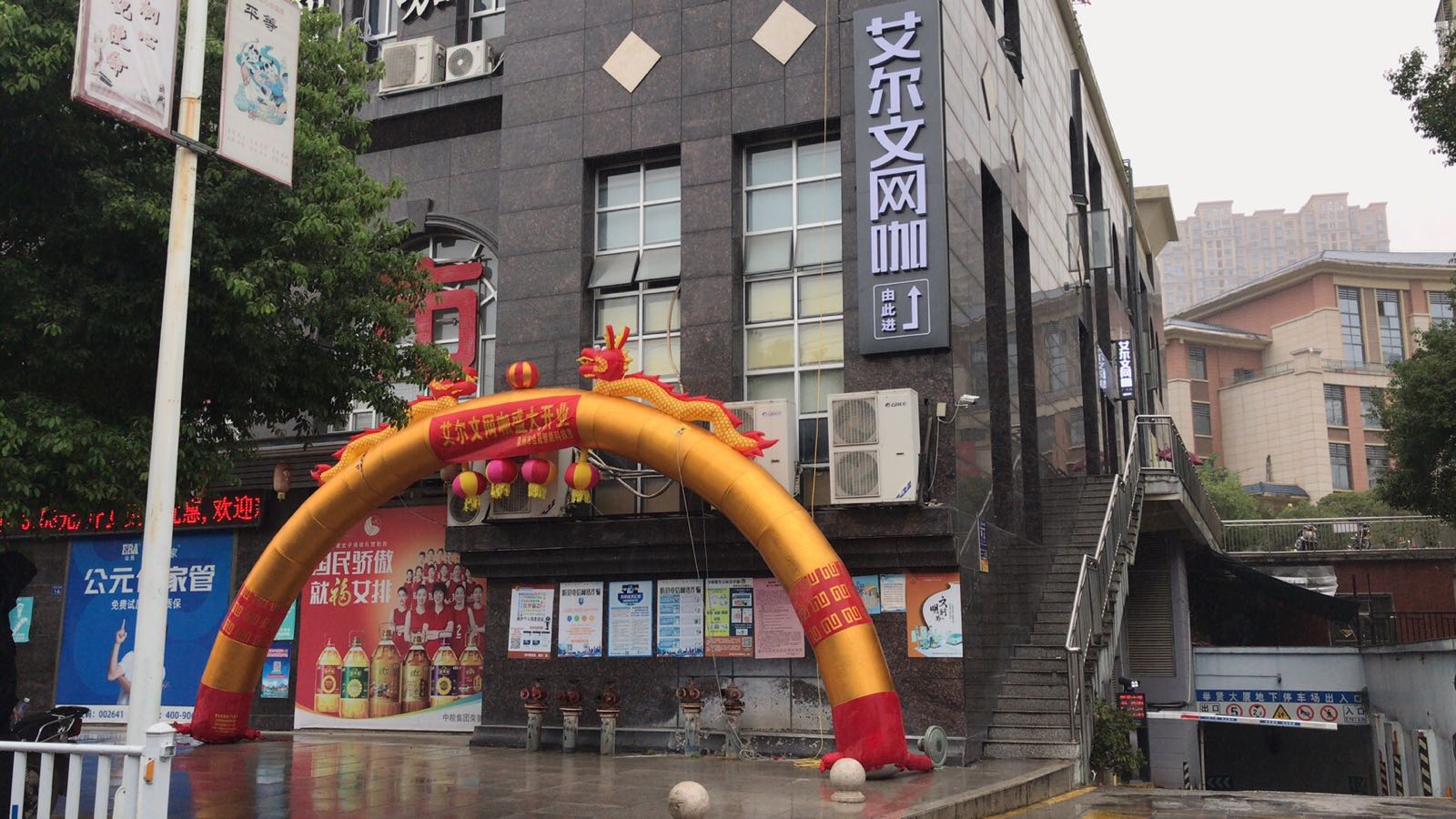 埃尔文网咖(浔中广大店)