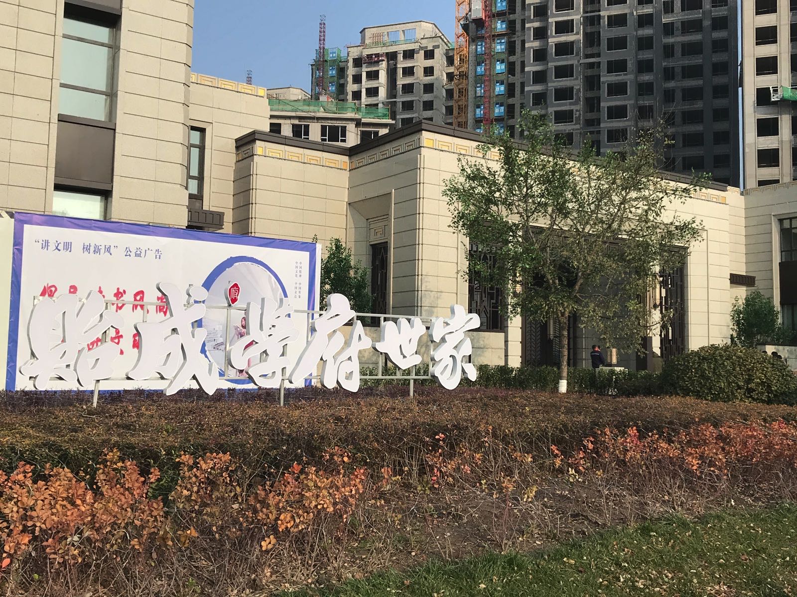 贻成学府世纪营销体验中心