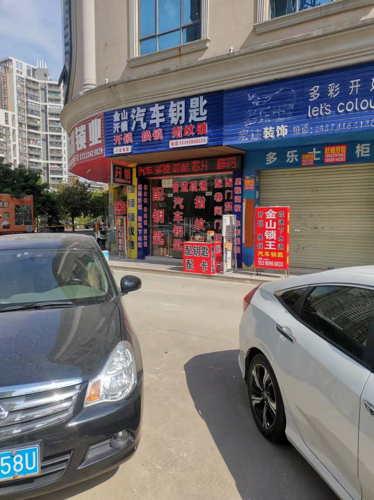 合创开锁公司汽车钥匙