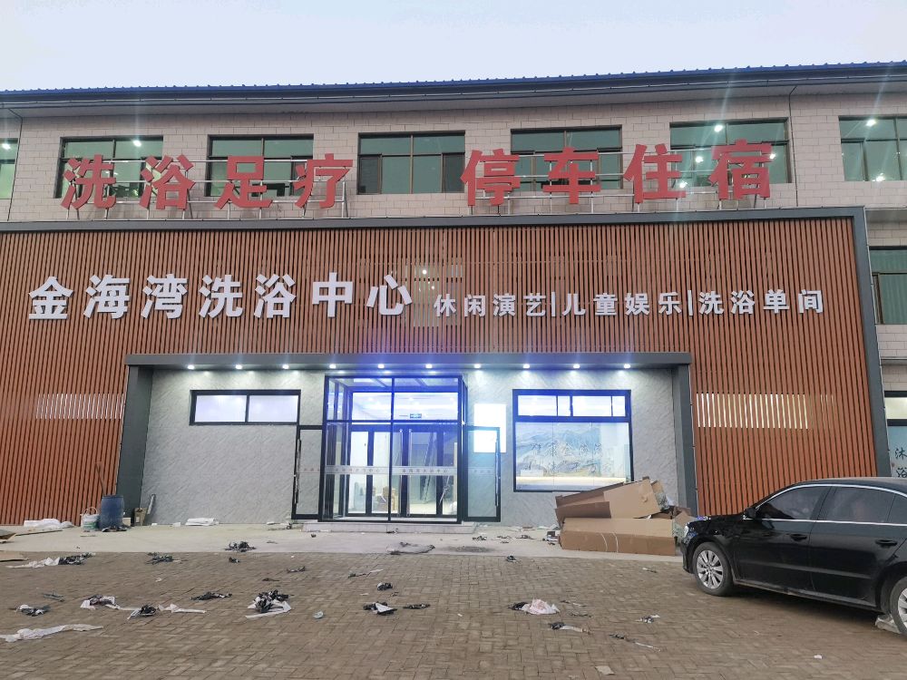 金还玩